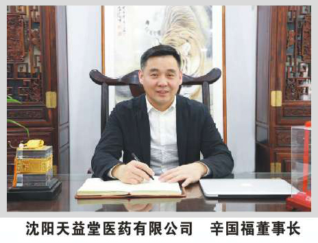 沈阳天益堂医药有限公司