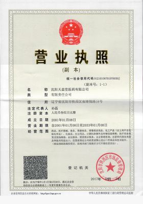 营业执照