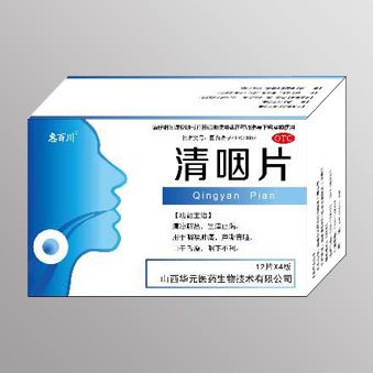 清咽片